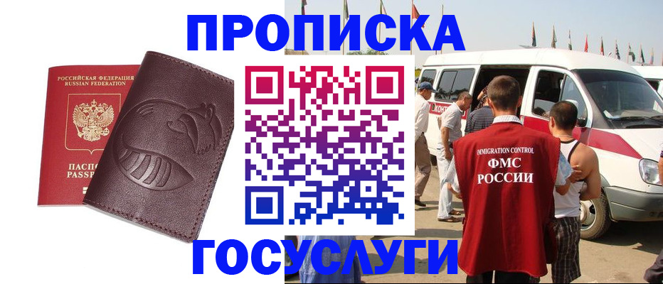 прописка ребенка в Магадане