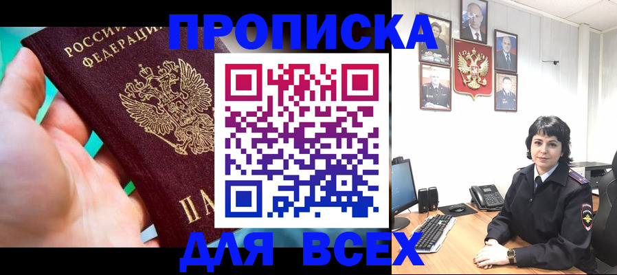 где прописаться в Магадане